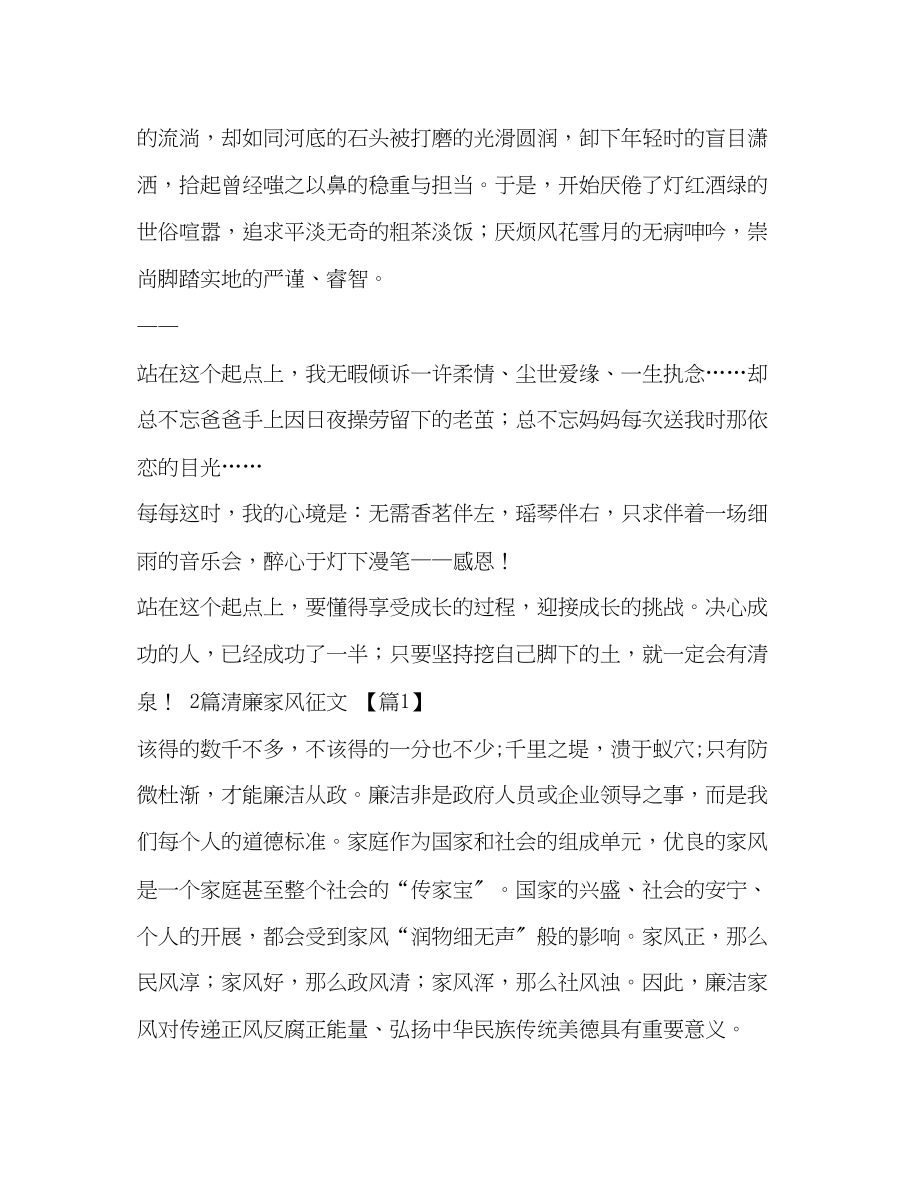 2023年起点寄语哲理散文汇编起点的扉页寄语.docx_第2页