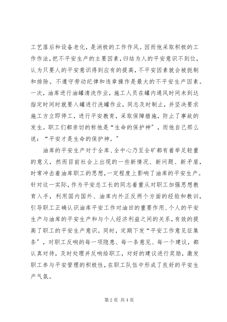 2023年油库安全生产先进个人事迹材料.docx_第2页