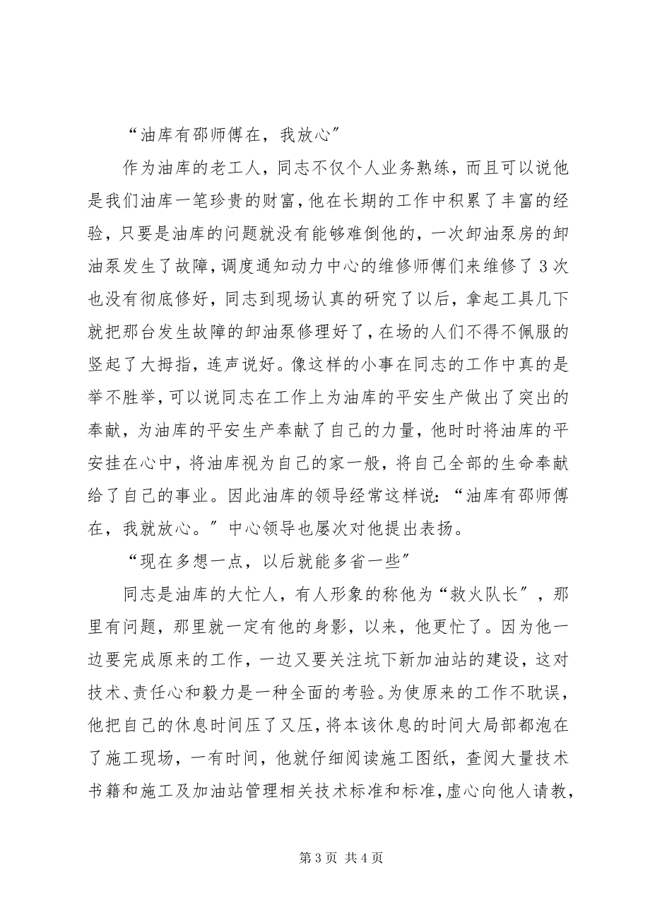 2023年油库安全生产先进个人事迹材料.docx_第3页