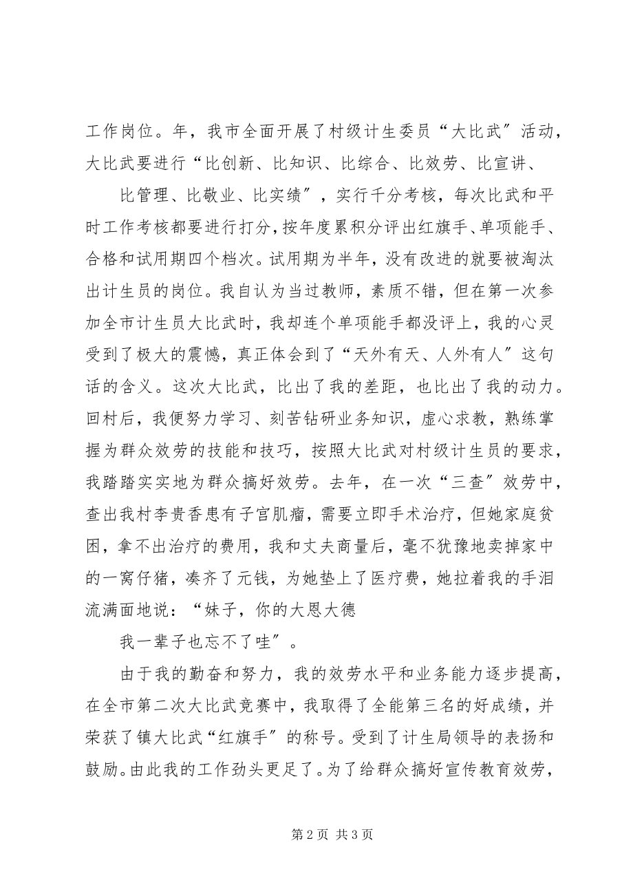 2023年爱岗敬业演讲稿计划生育计划生育工作计划.docx_第2页