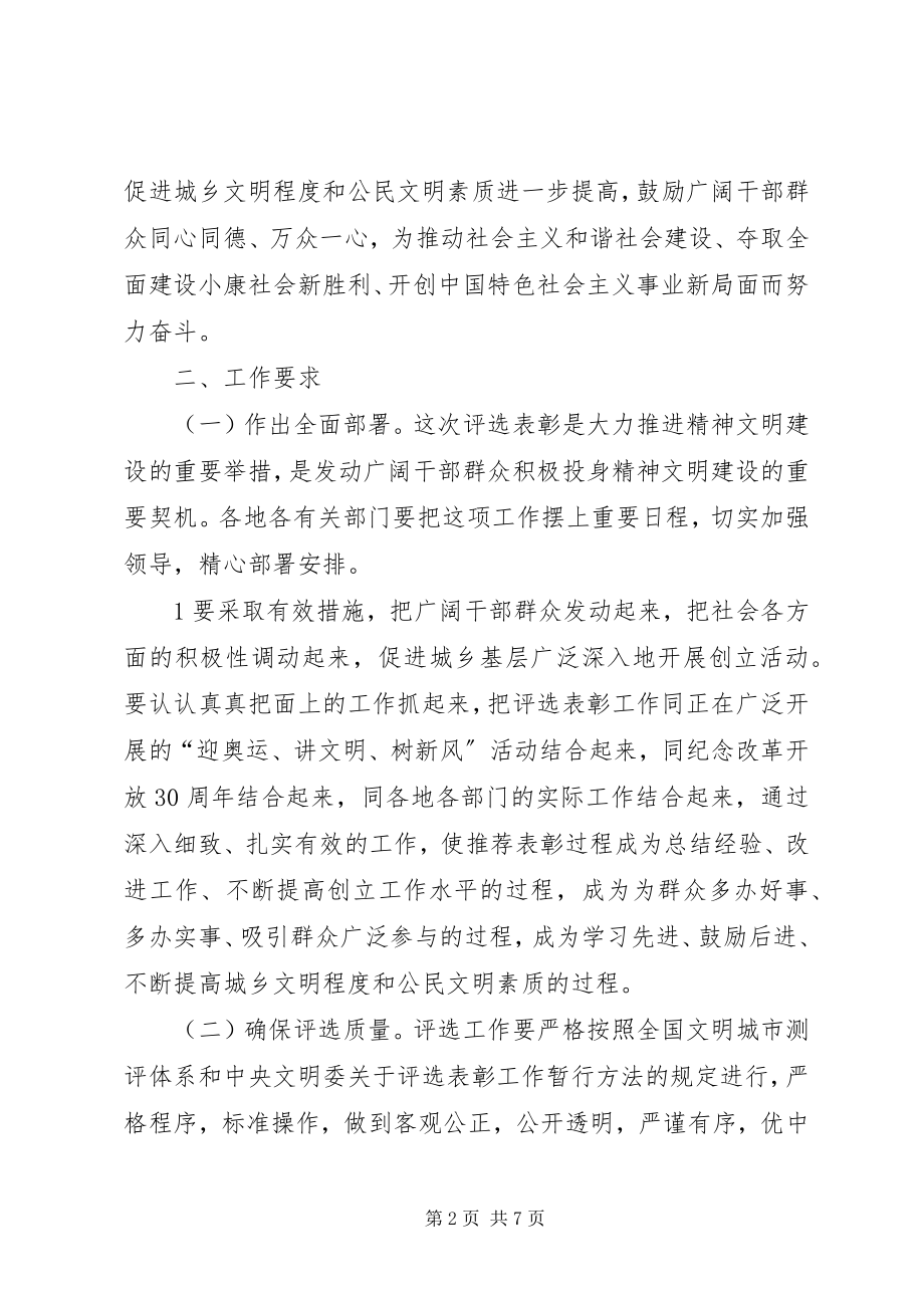 2023年XX市精神文明建设委员会办公室5篇新编.docx_第2页