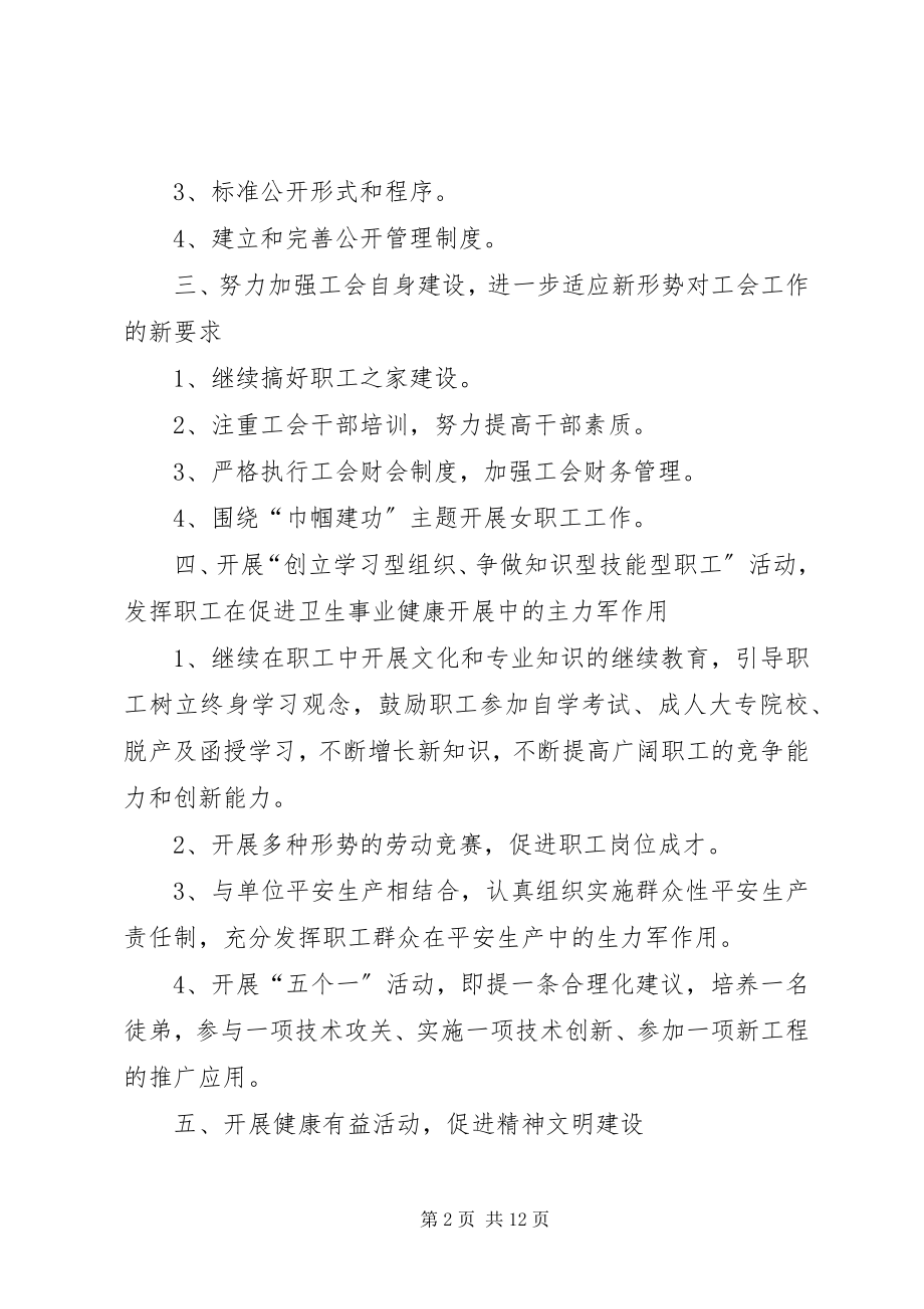 2023年卫生局工会年度工作计划2.docx_第2页