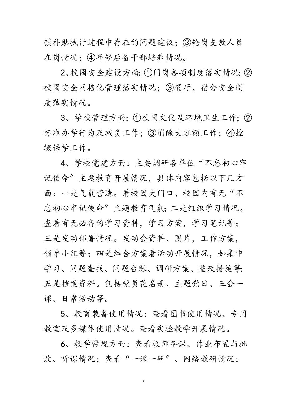 2023年乡镇中心校调研活动实施方案范文.doc_第2页