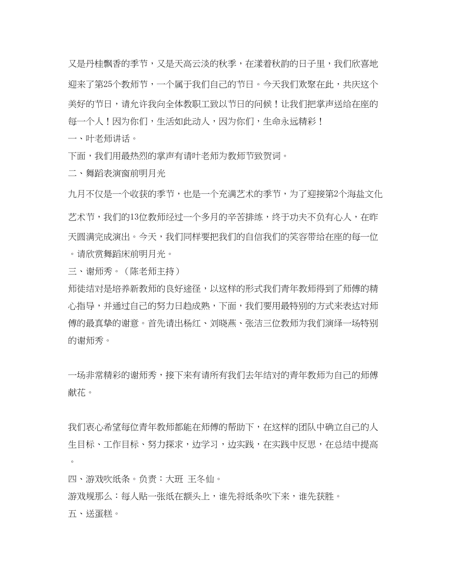 2023年庆祝教师节工会活动主持稿.docx_第3页