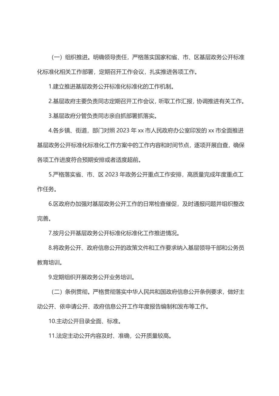 2023年全区基层政务公开提升行动实施方案.docx_第2页