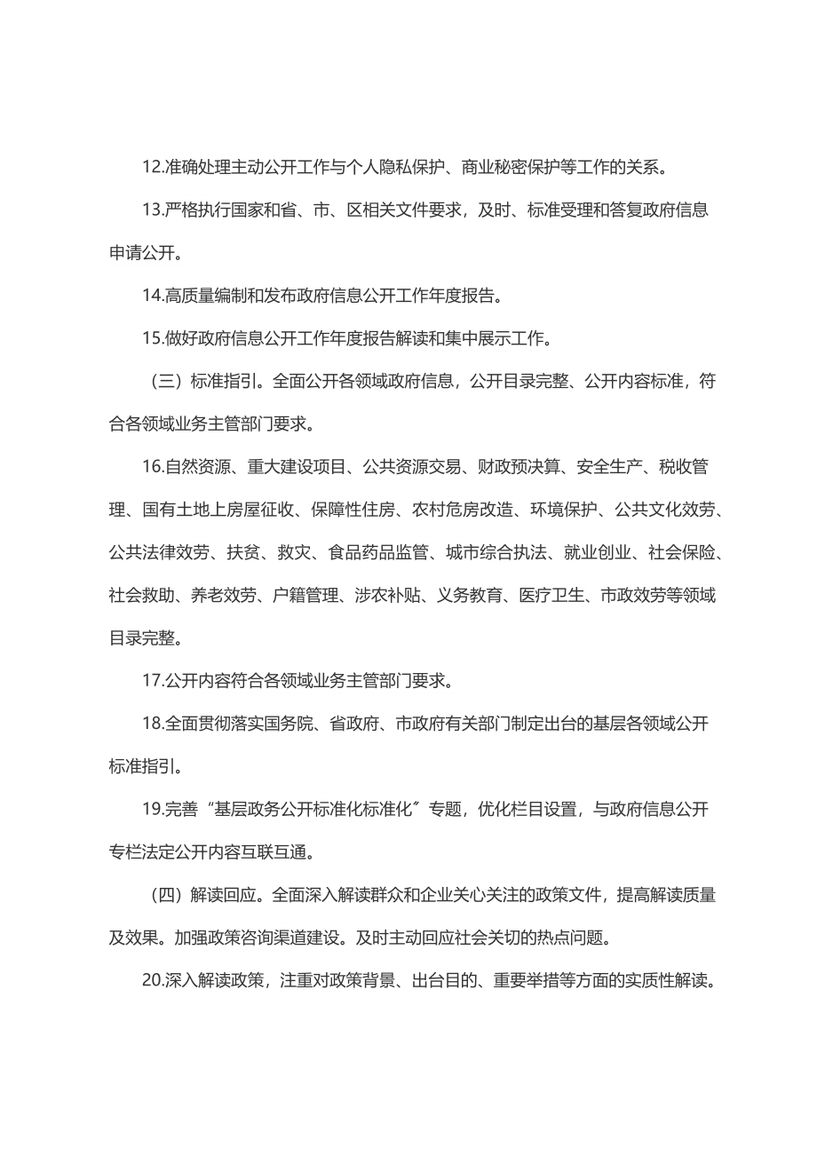 2023年全区基层政务公开提升行动实施方案.docx_第3页