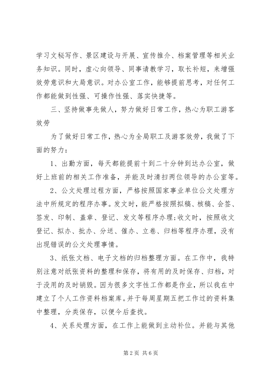 2023年行政工作总结3.docx_第2页