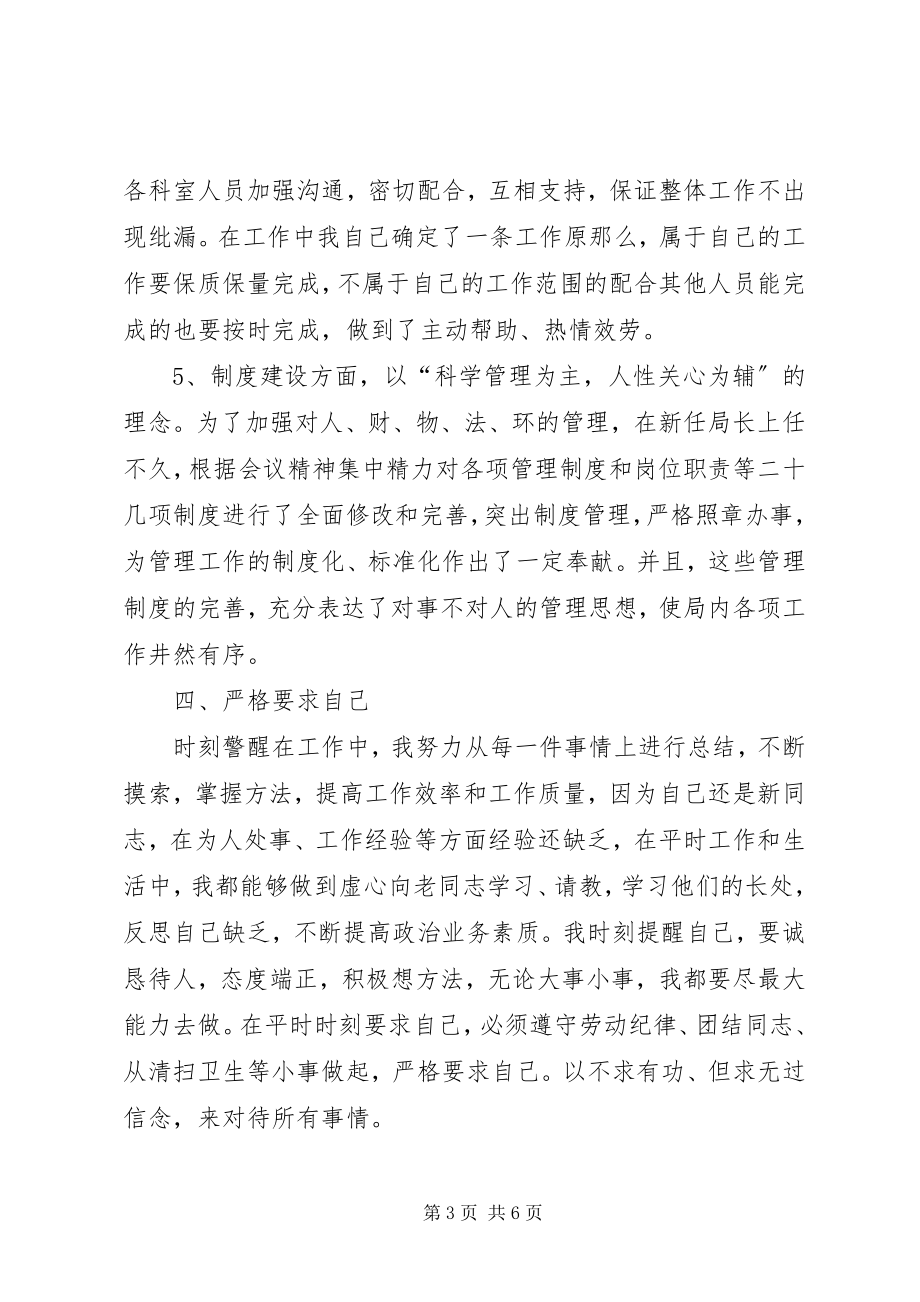 2023年行政工作总结3.docx_第3页