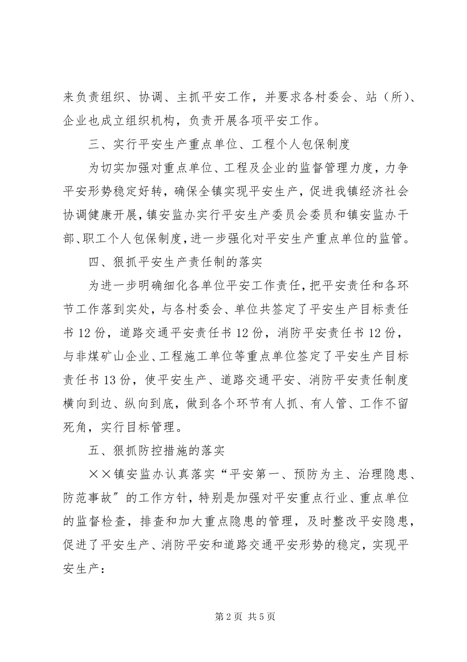 2023年安监办上半年工作总结新编.docx_第2页