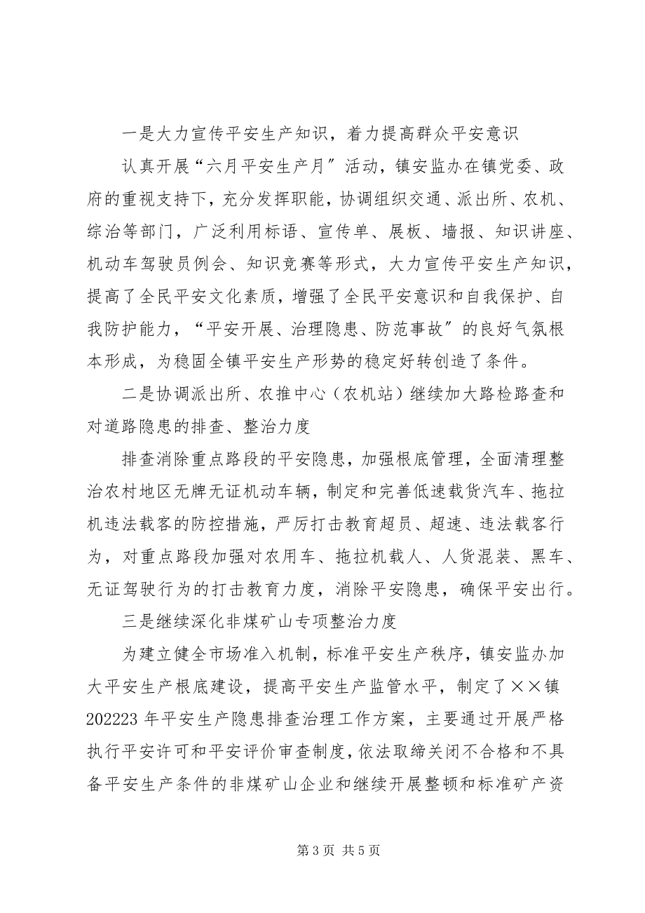 2023年安监办上半年工作总结新编.docx_第3页