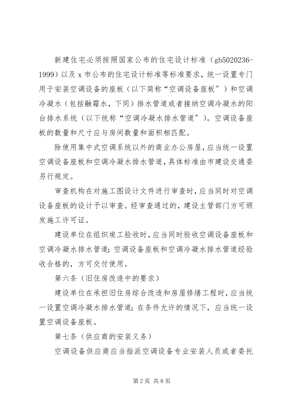 2023年空调设备安全使用管理制度.docx_第2页