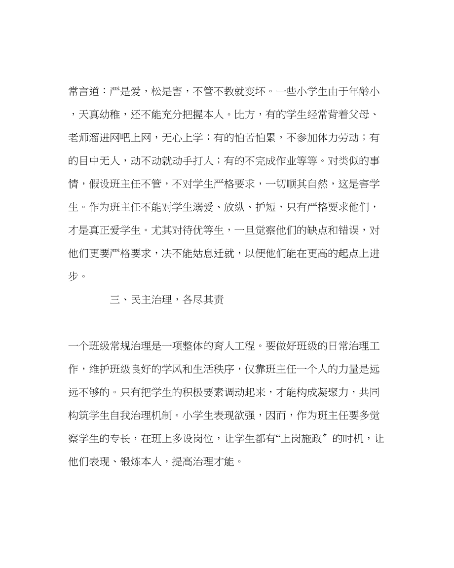 2023年班主任工作当好班主任己见.docx_第2页