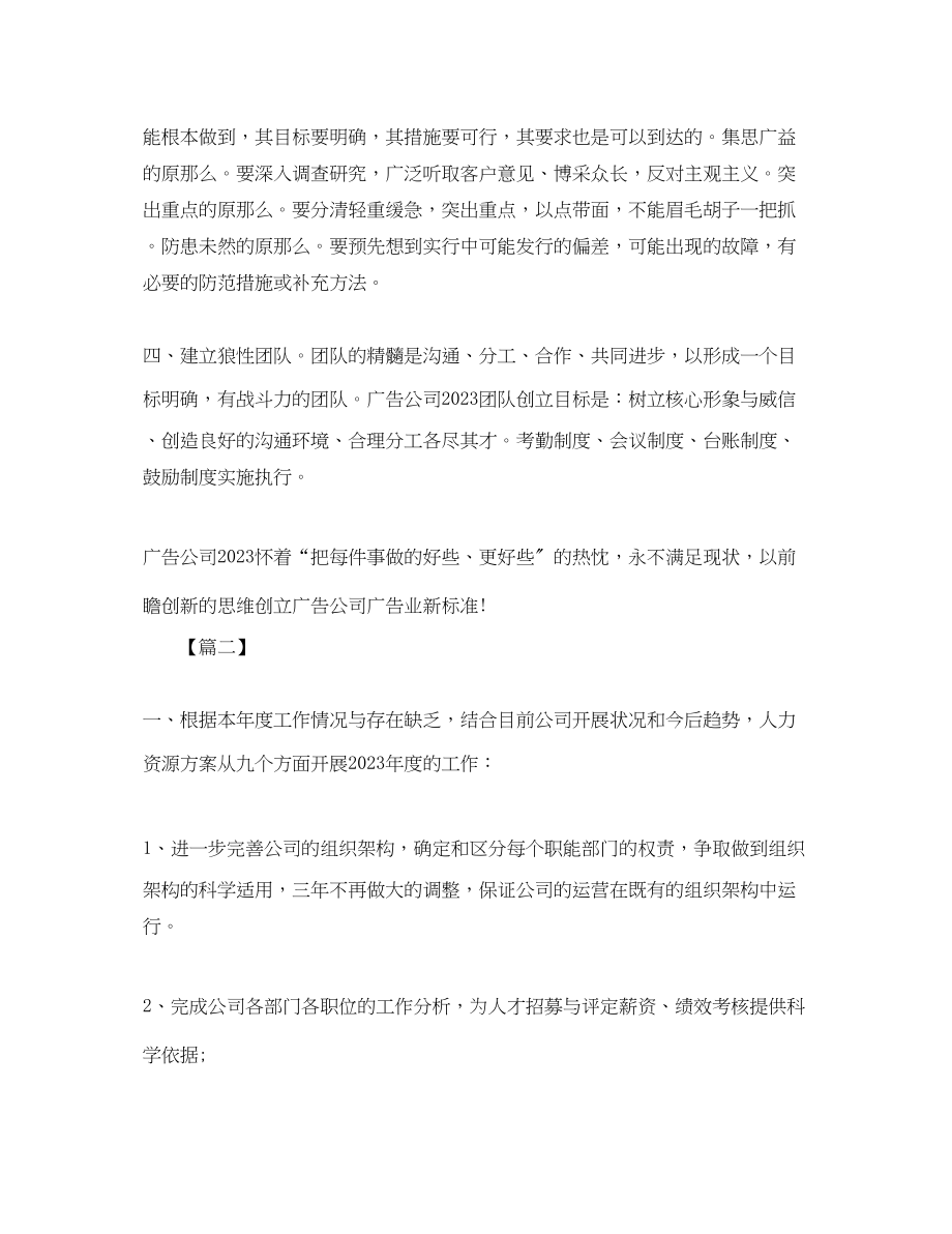 2023年广告公司部门工作计划.docx_第2页