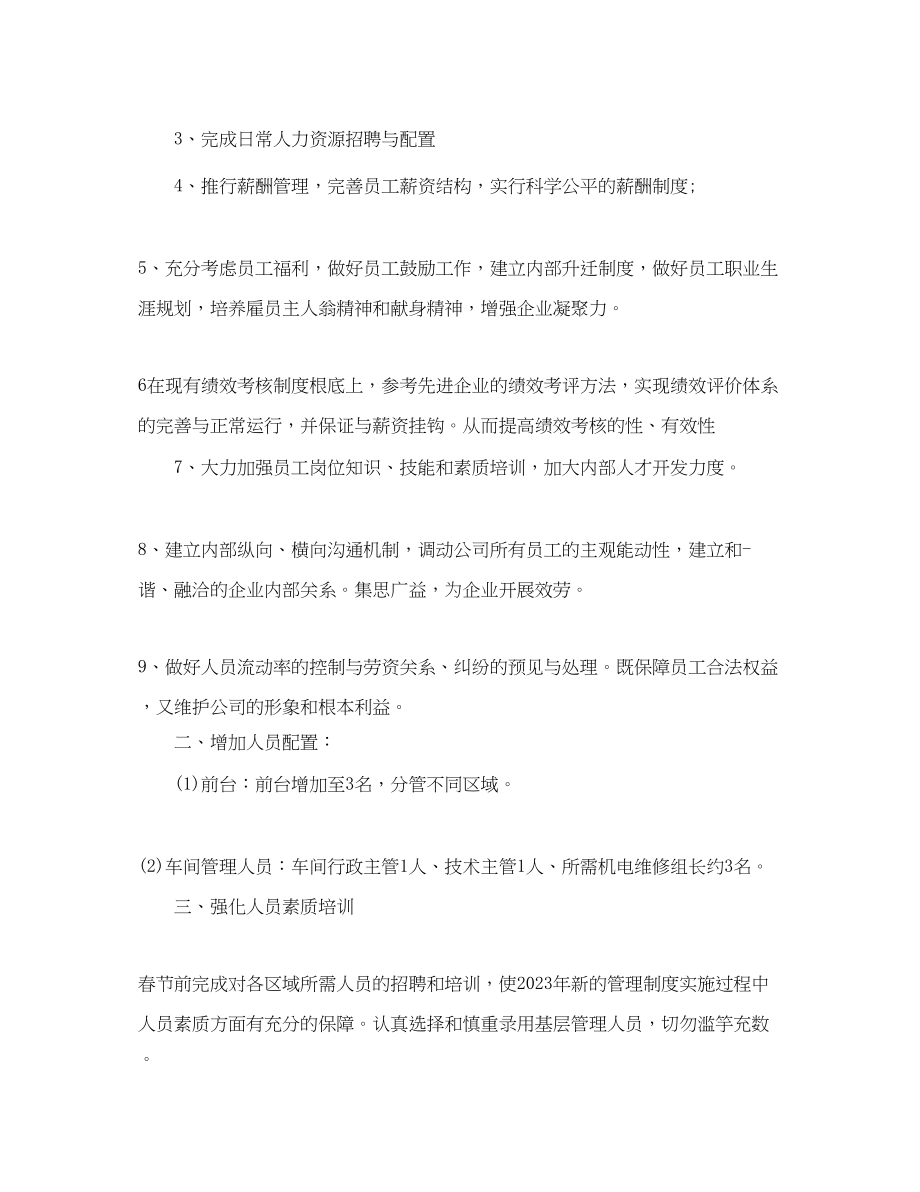 2023年广告公司部门工作计划.docx_第3页