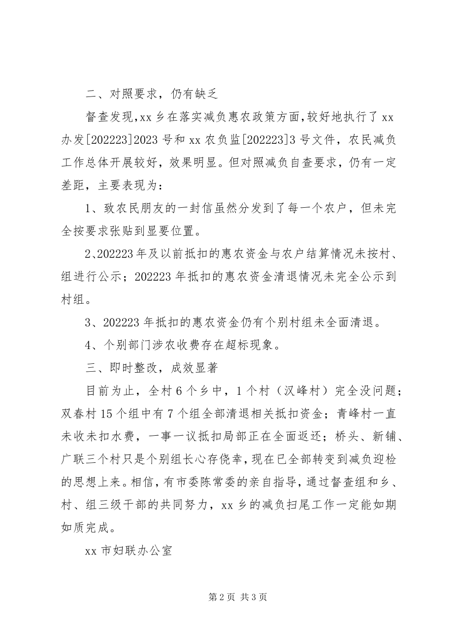 2023年市妇联驻联点乡参与农民减负工作督查情况汇报.docx_第2页