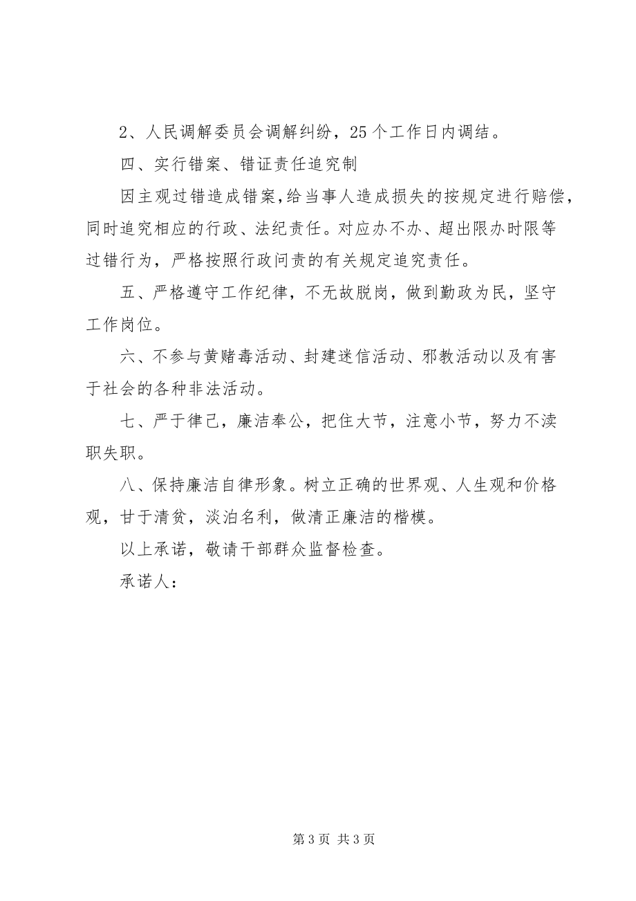 2023年民警个人工作岗位承诺书.docx_第3页