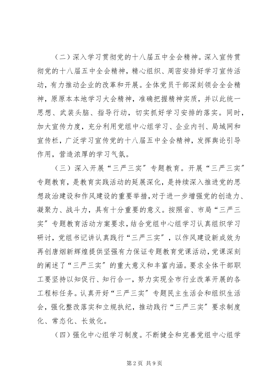 2023年市烟草公司年度党建工作总结.docx_第2页