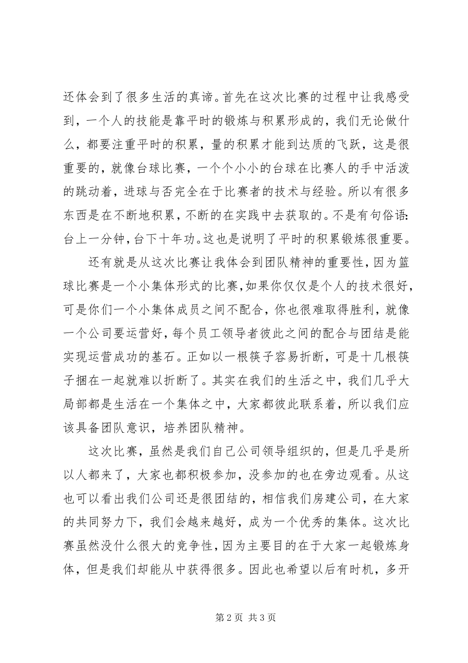 2023年公司五四青年节活动总结.docx_第2页