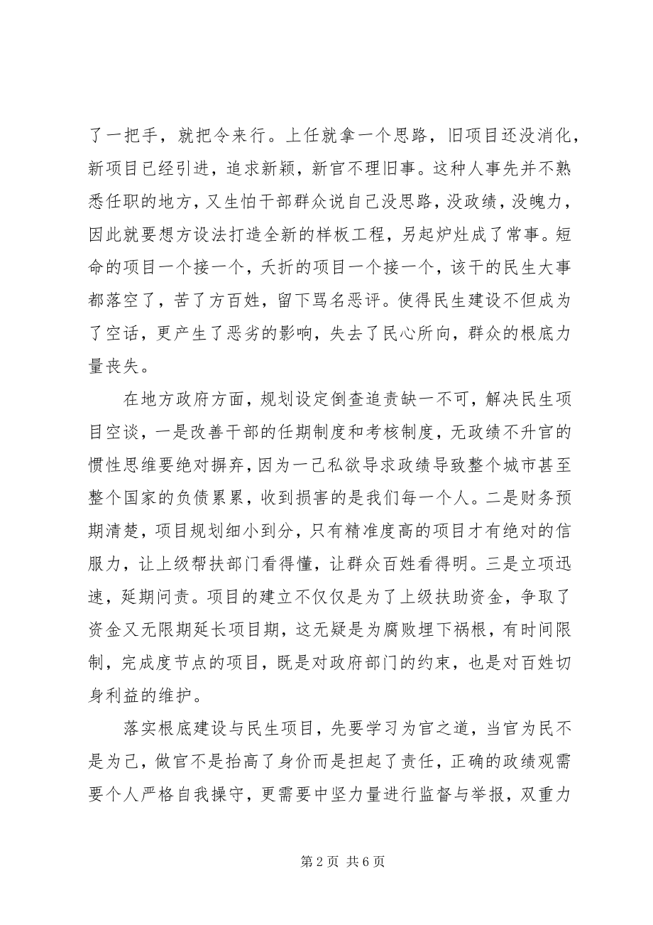 2023年《护航民生》心得体会范文.docx_第2页