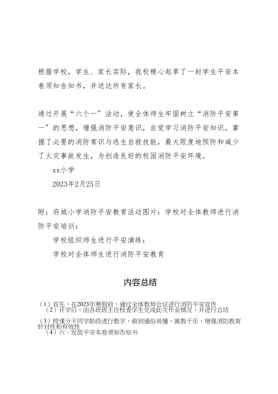 2023年学校消防安全教育六个一活动方案 2.doc_第3页