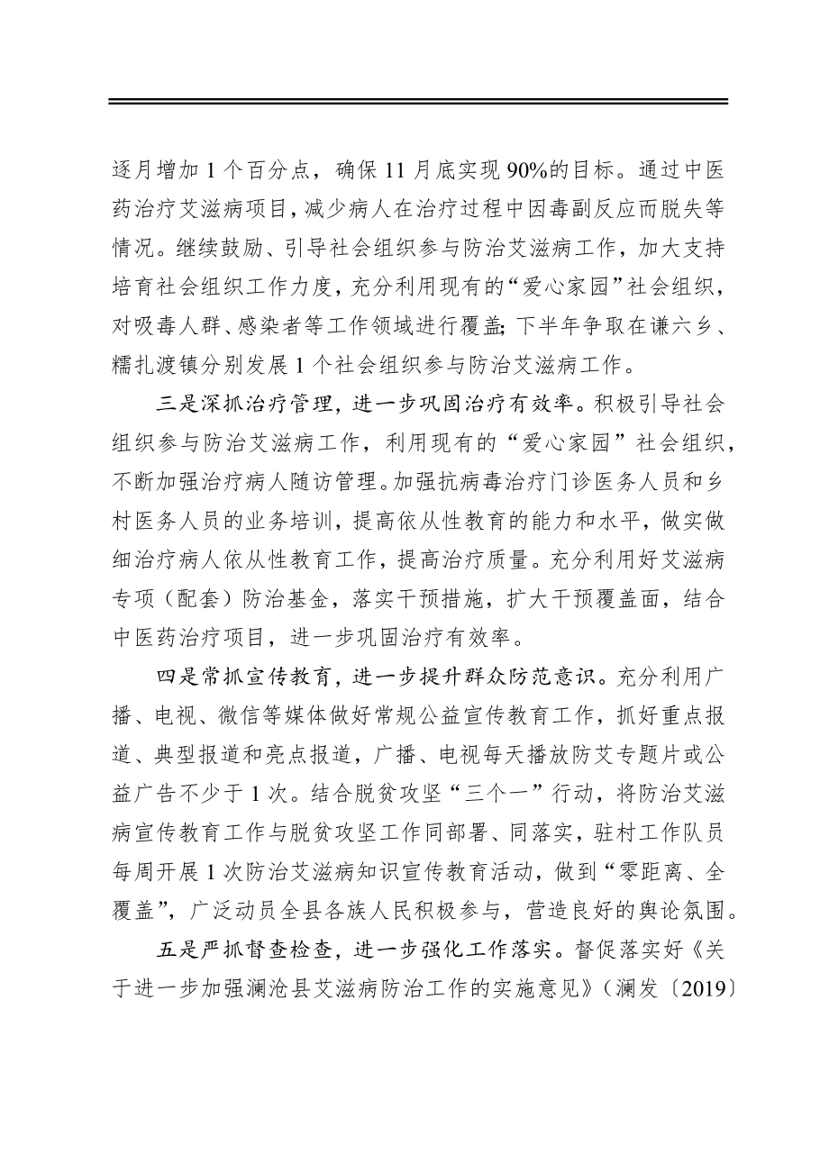 在全市2020年艾滋病防治工作电视电话会议上的表态发言.docx_第3页