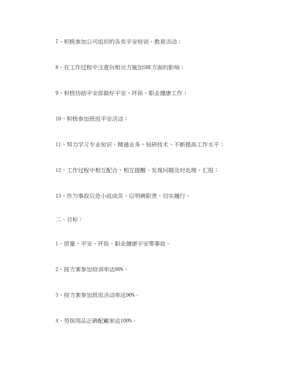 2023年《安全管理文档》之班组人员安全生产目标责任书.docx_第2页