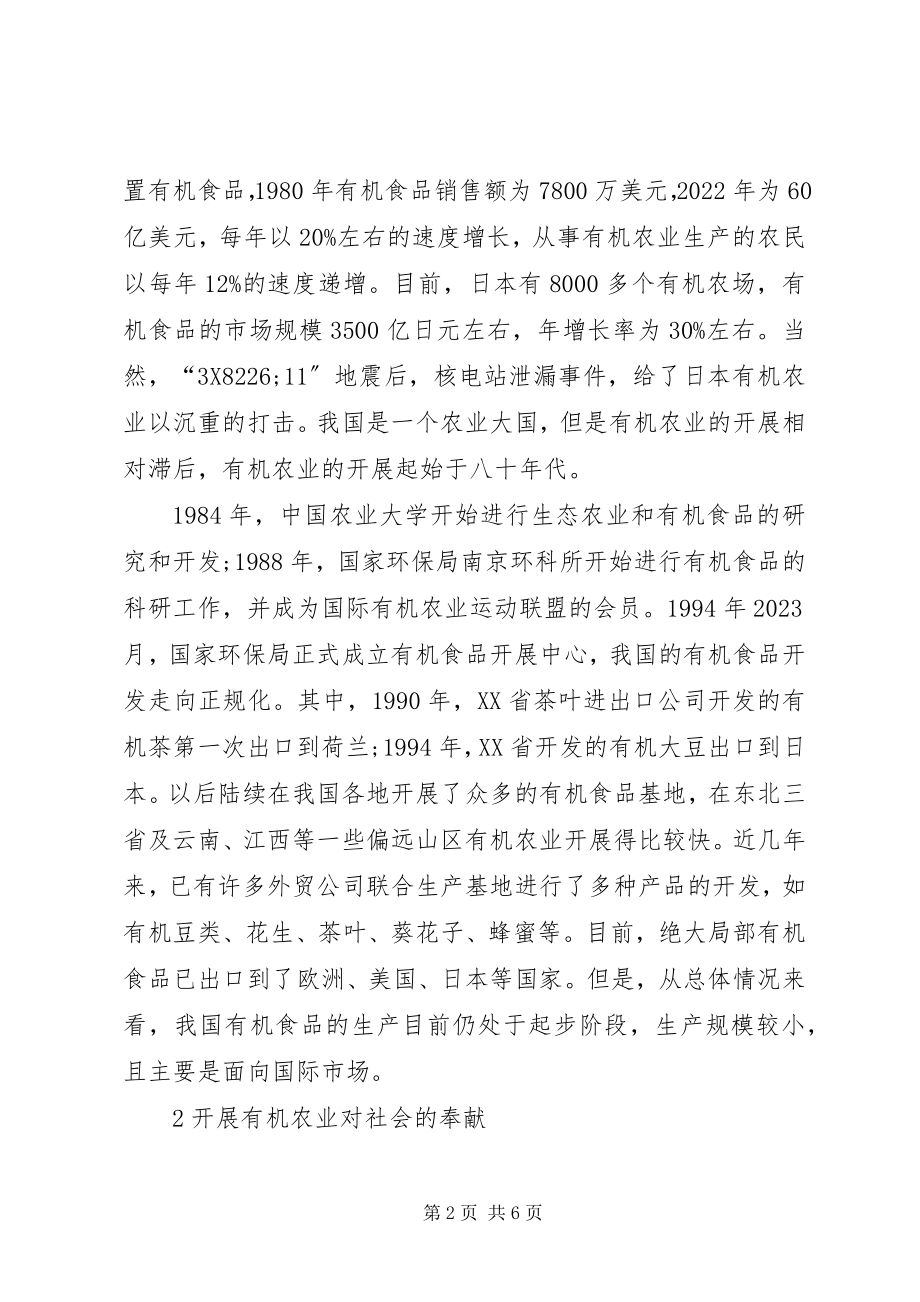 2023年有机农业创新发展优势.docx_第2页