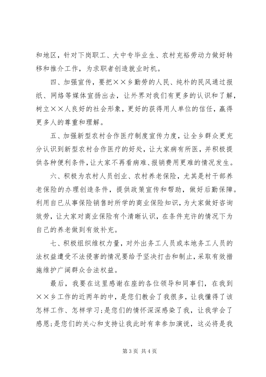 2023年机关中层领导竞聘演讲稿.docx_第3页