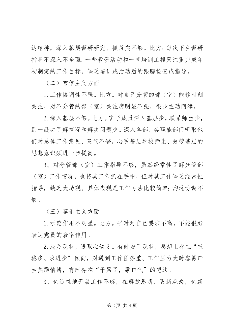 2023年学校党总支班子对照检查材料.docx_第2页