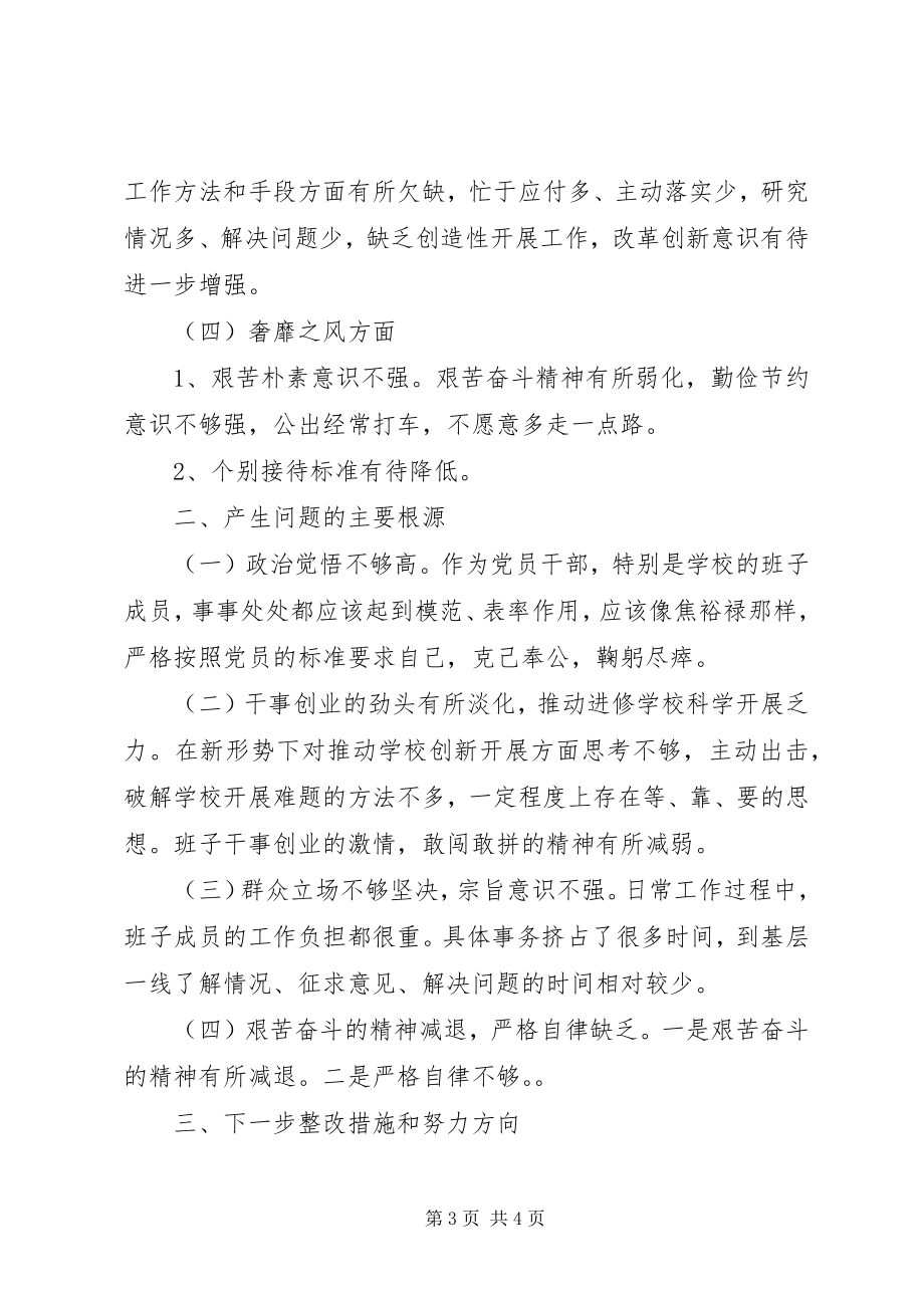 2023年学校党总支班子对照检查材料.docx_第3页