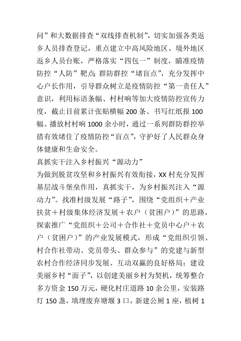 为民服务葆初心 支部堡垒耀党旗——XX村党支部先进事迹.docx_第3页