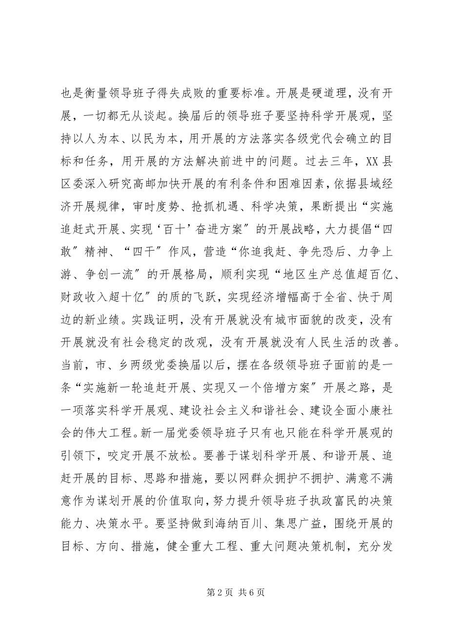 2023年乡镇党委换届领导建设思考.docx_第2页