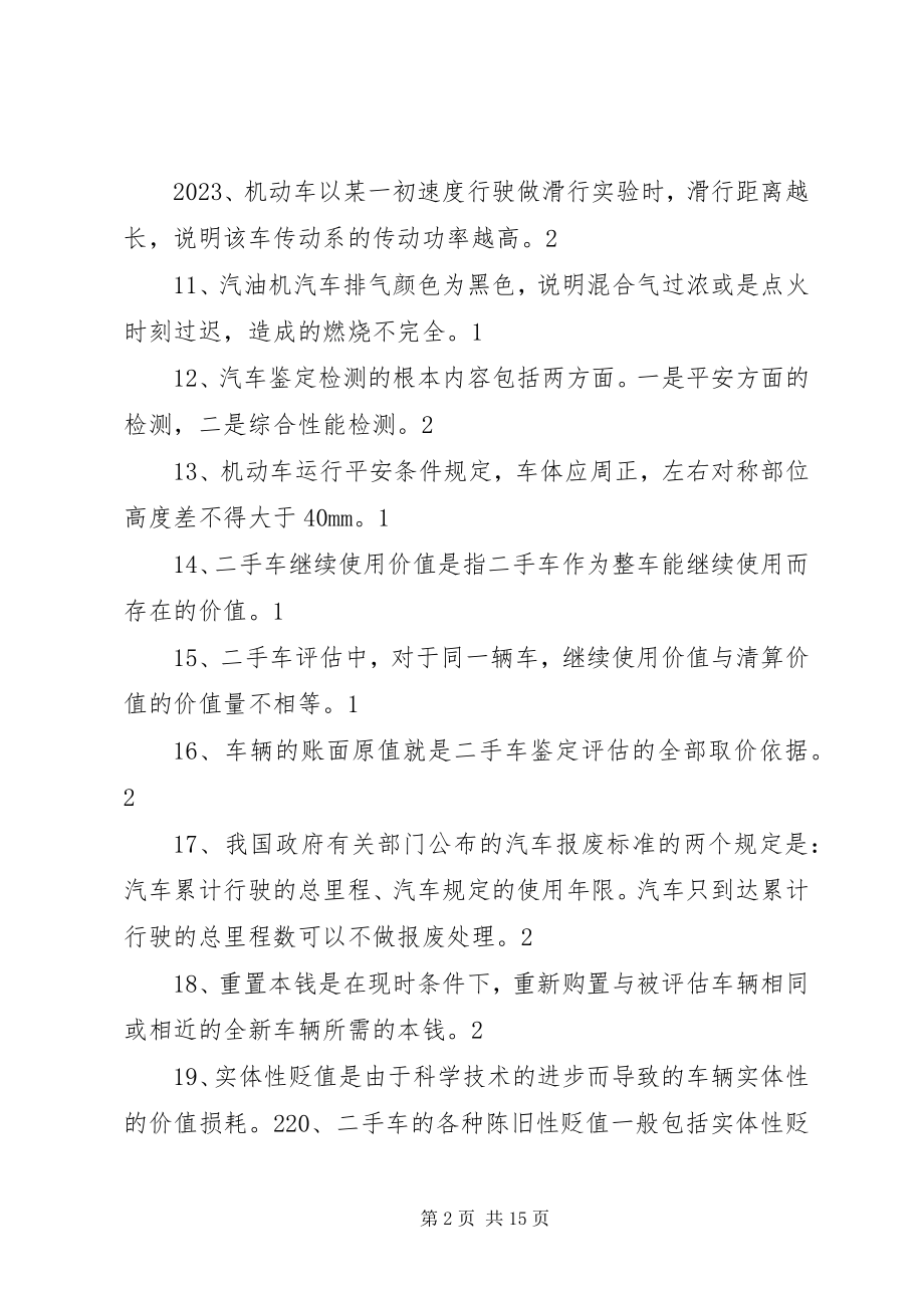 2023年旧车鉴定与评估.docx_第2页