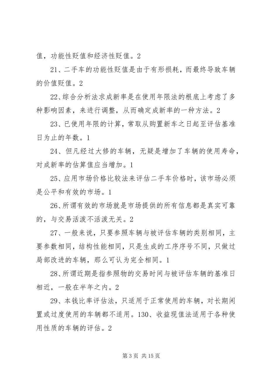 2023年旧车鉴定与评估.docx_第3页