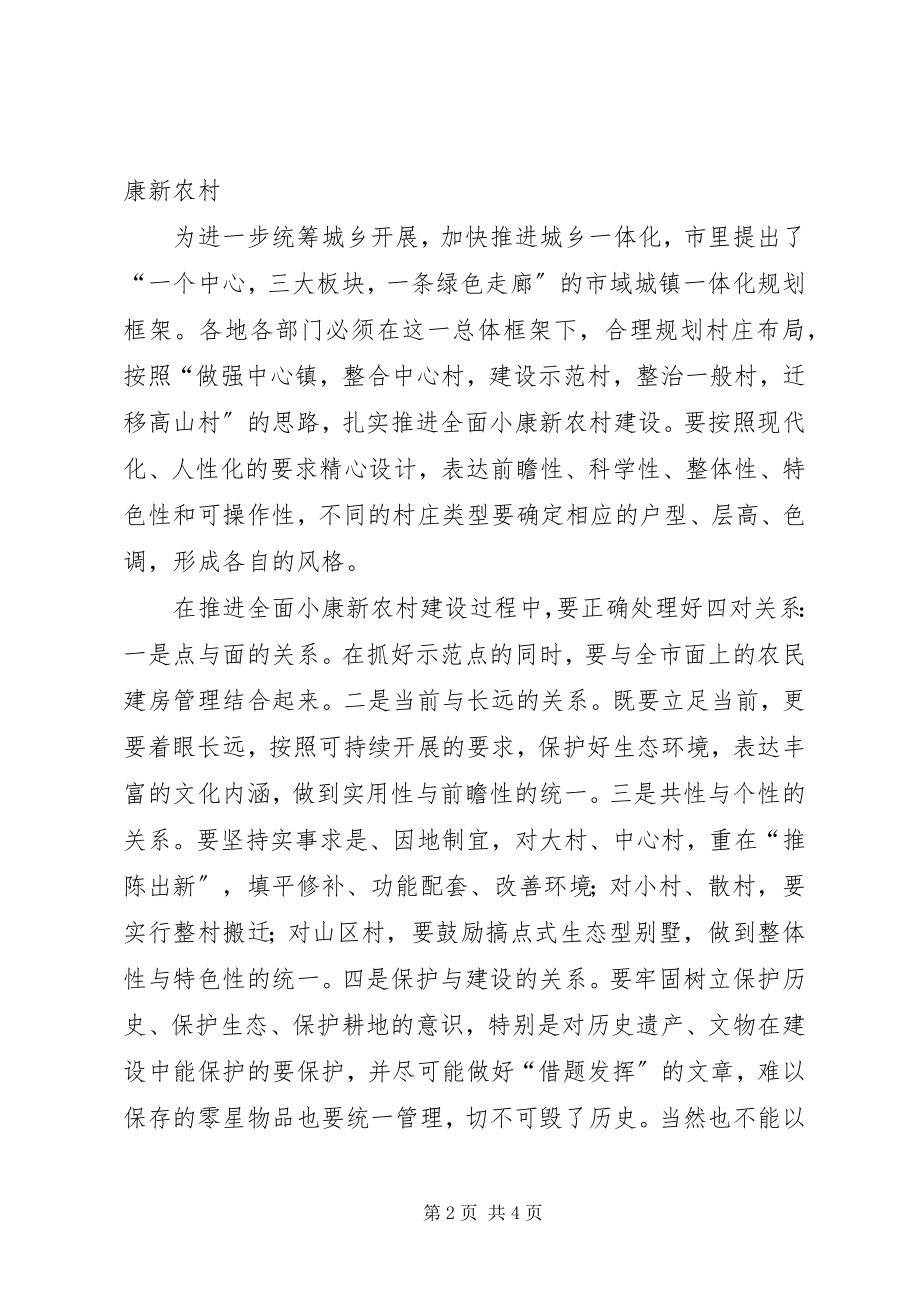 2023年在建设社会主义新农村会议上的致辞.docx_第2页