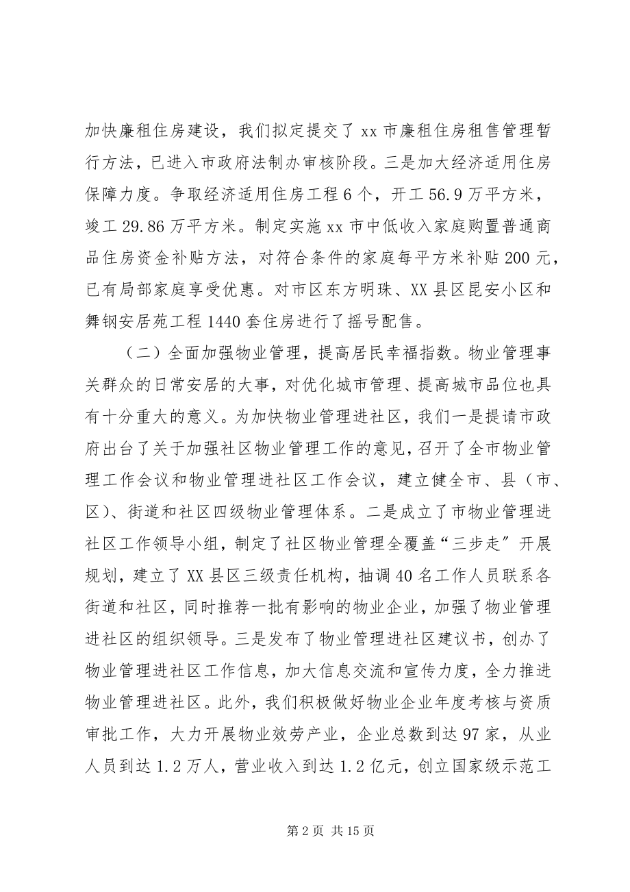 2023年房管局在房产管理工作会议致辞.docx_第2页