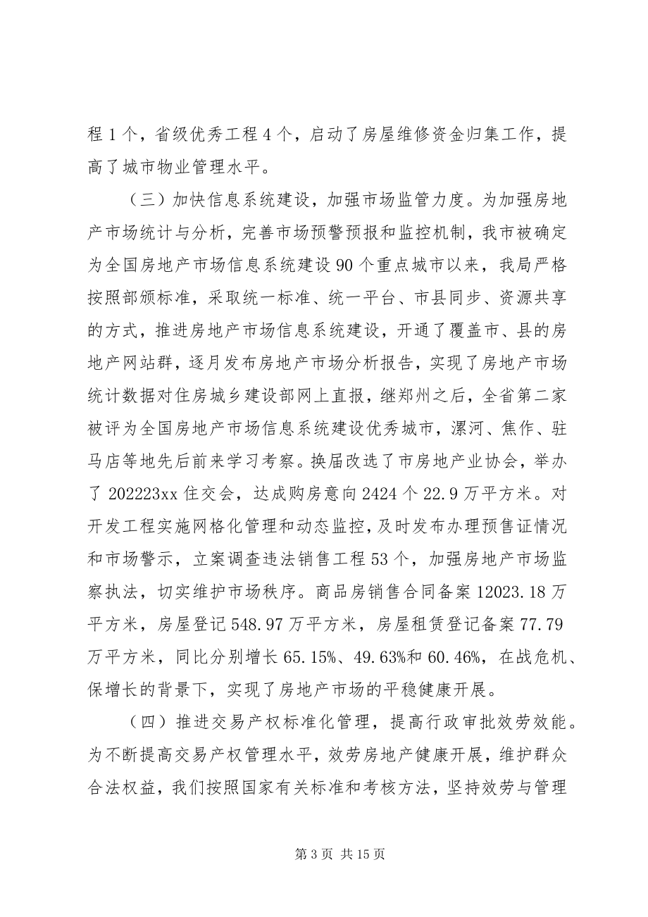 2023年房管局在房产管理工作会议致辞.docx_第3页