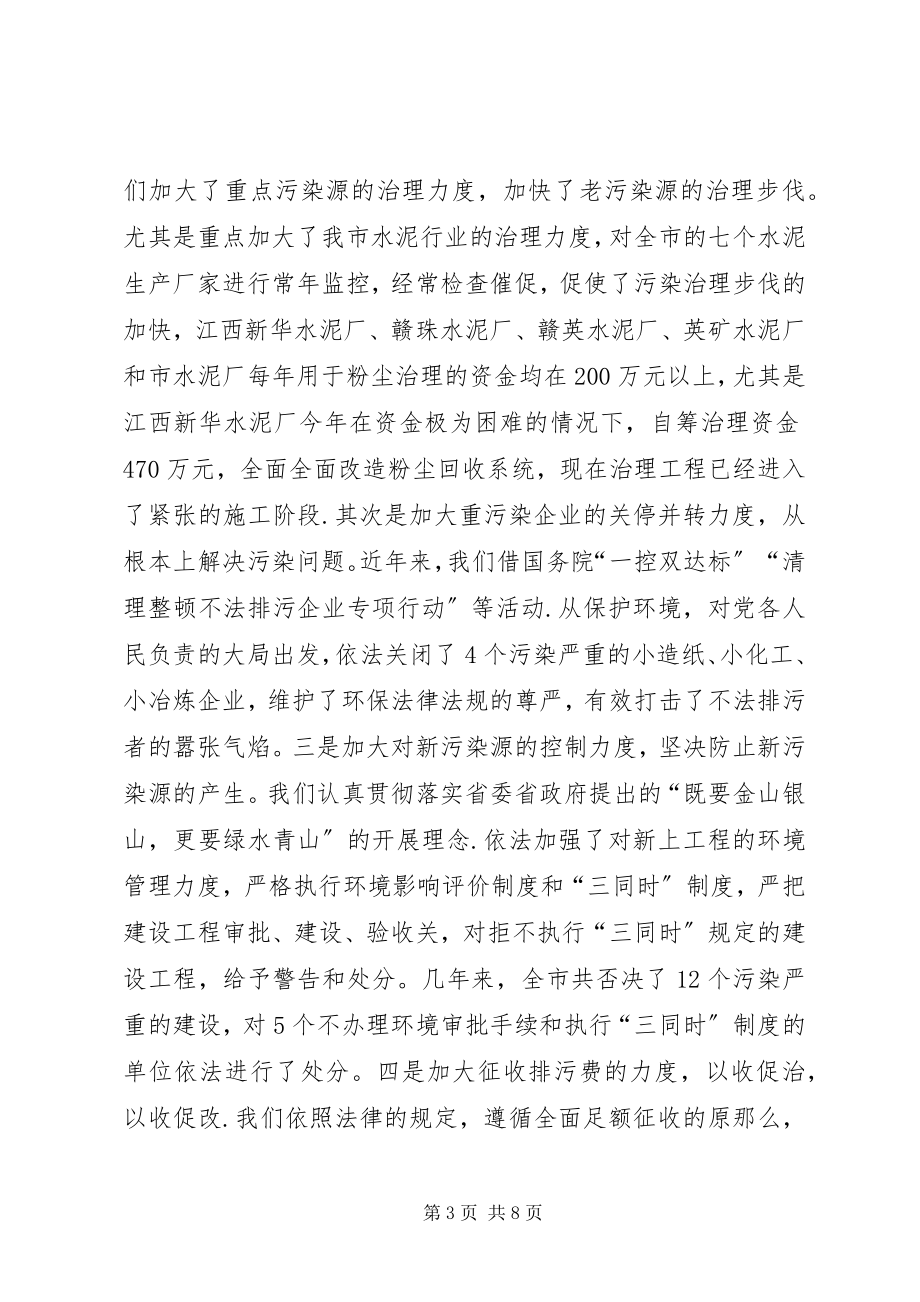 2023年在纪念“六五”世界环境日大会上的致辞.docx_第3页