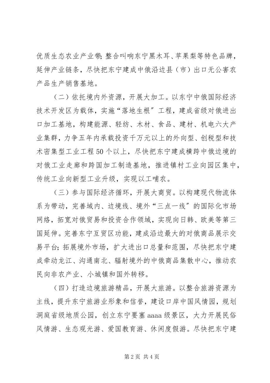 2023年加快县域经济发展带动新农村建设.docx_第2页