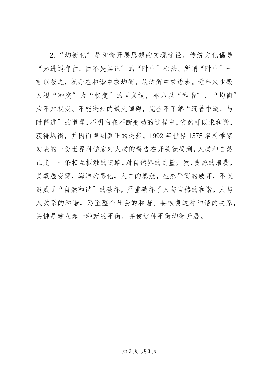 2023年高级研修班进修学习心得体会.docx_第3页