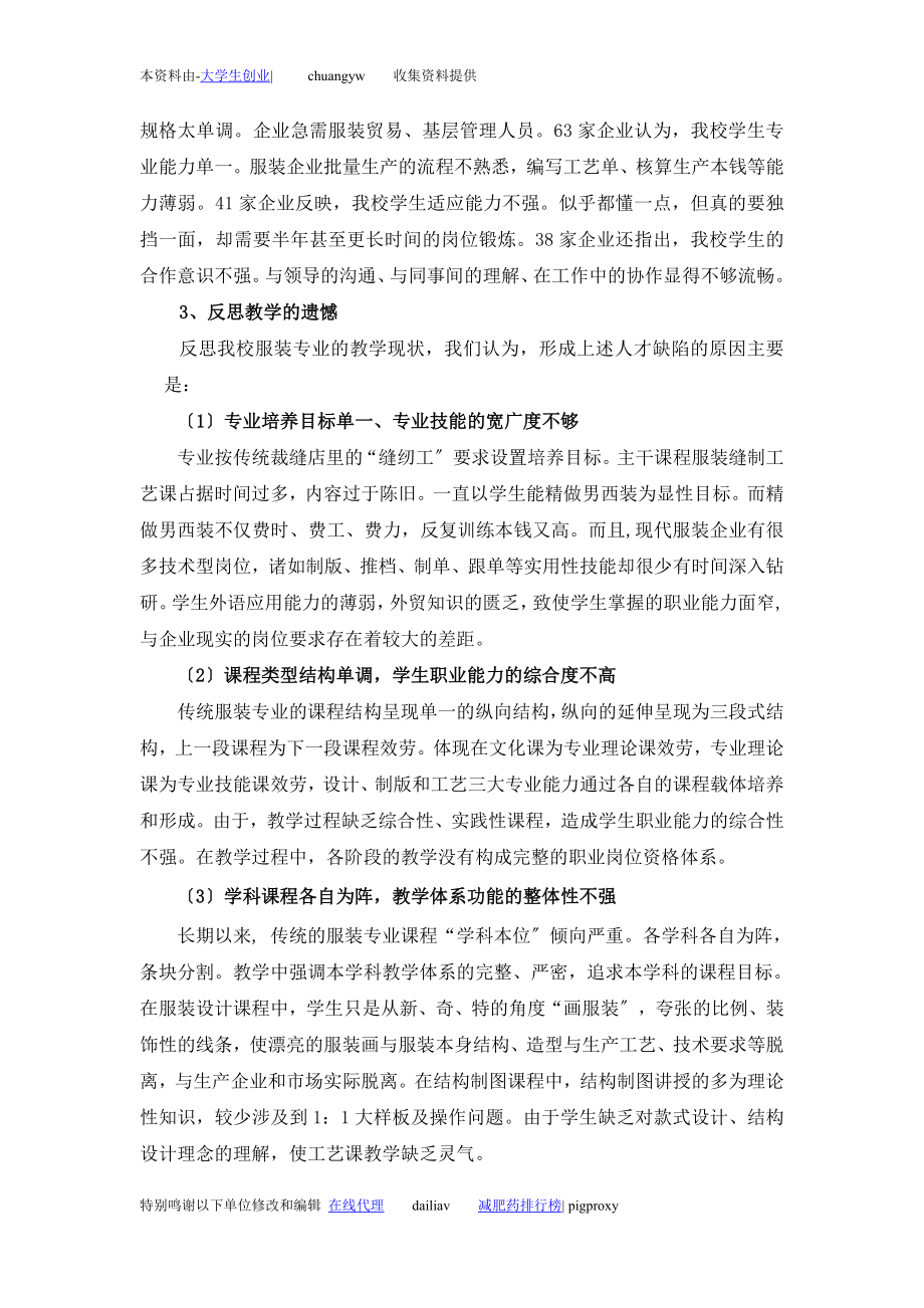 2023年中等职业学校服装专业校企联接式项目教学的探索与实践.doc_第2页