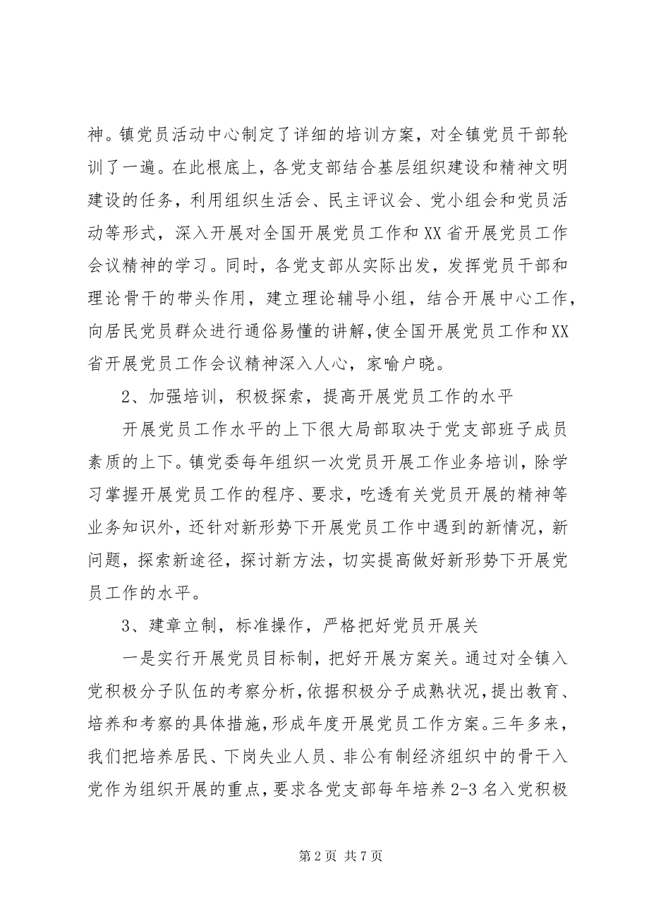 2023年镇发展党员和党员教育管理汇报材料.docx_第2页