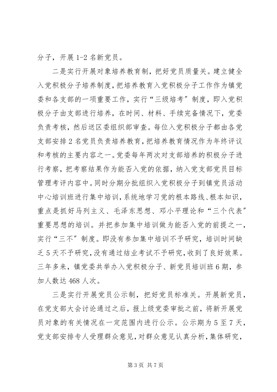 2023年镇发展党员和党员教育管理汇报材料.docx_第3页