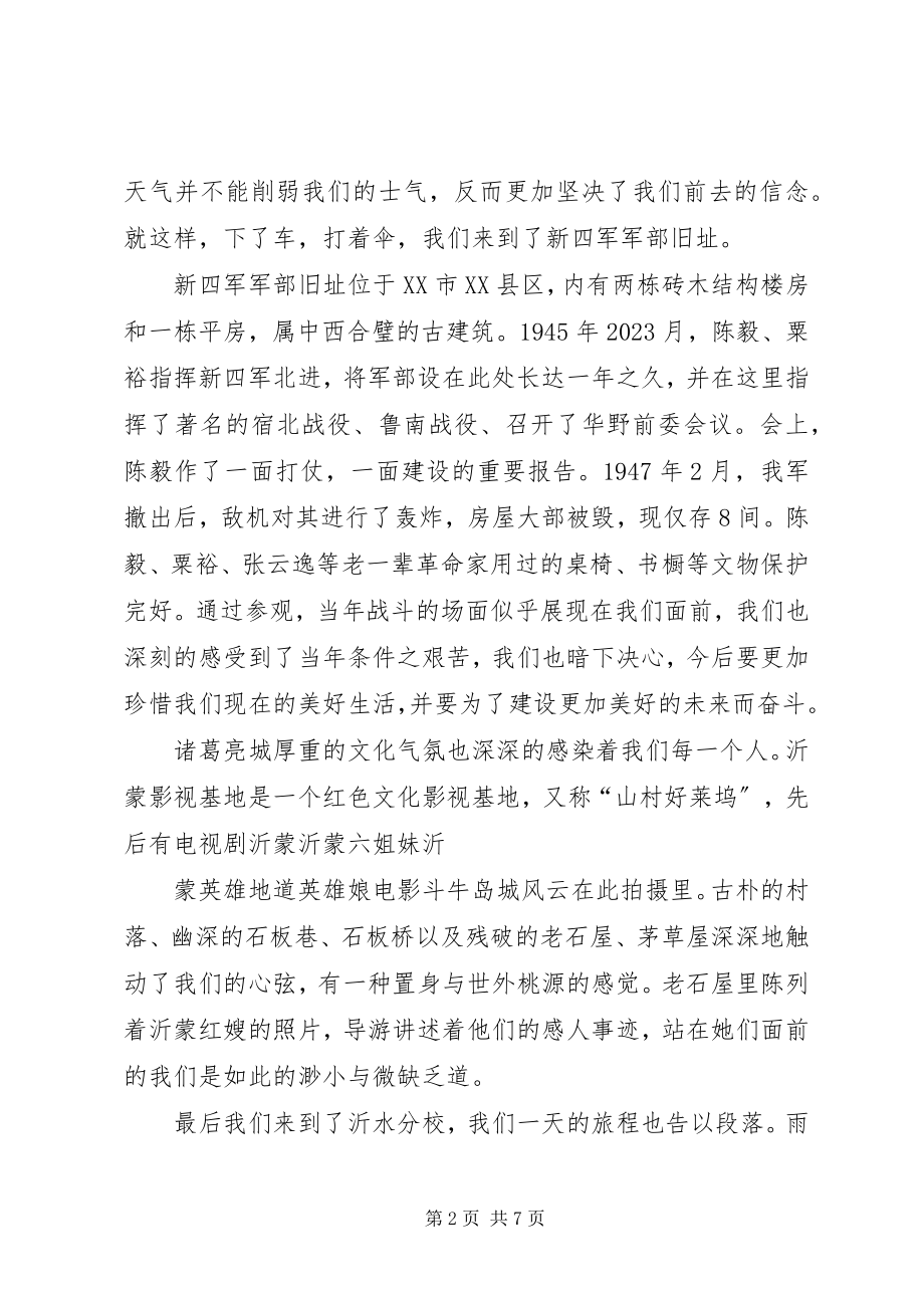 2023年下基地心得体会合集五篇.docx_第2页