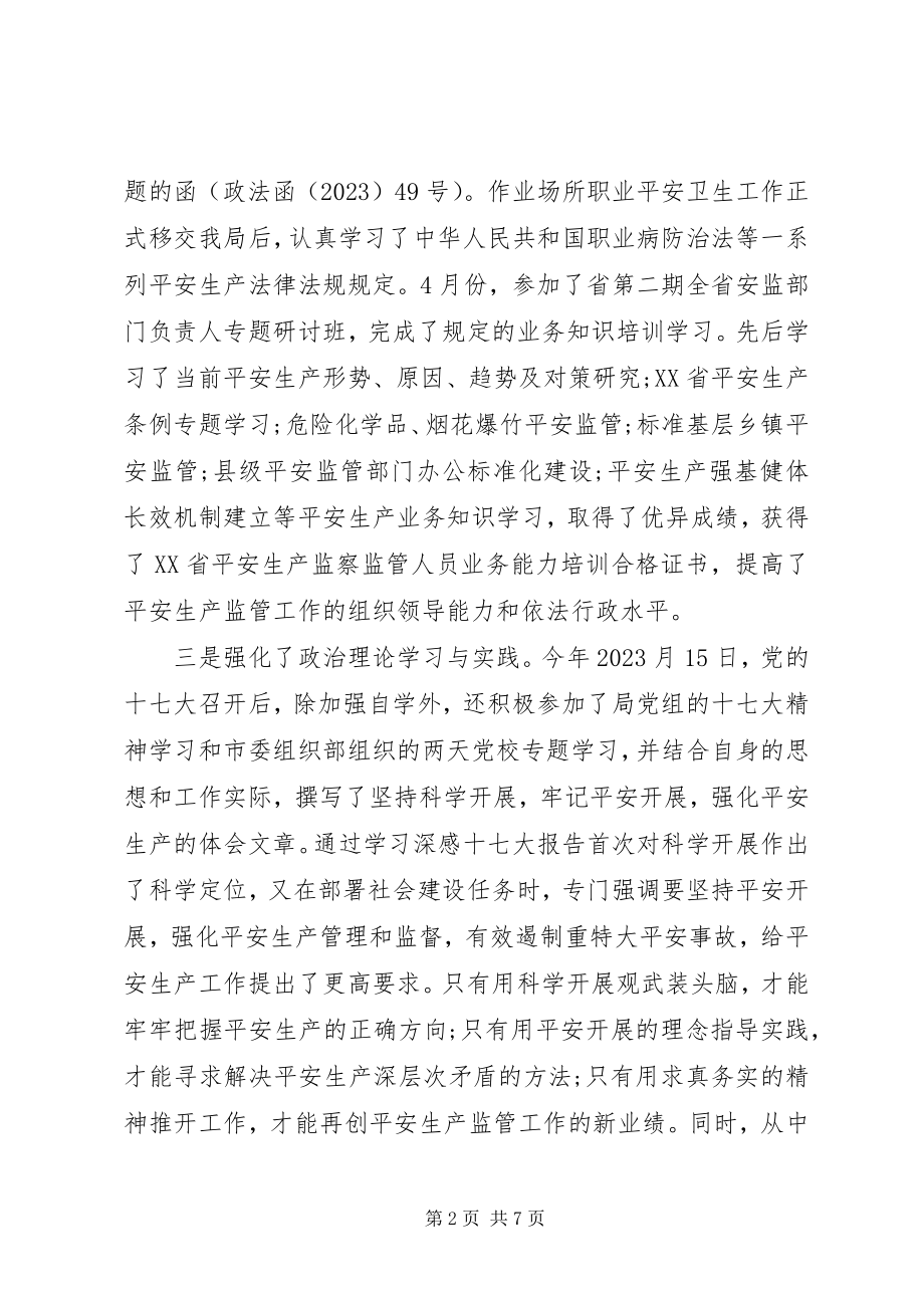 2023年安监局长工作总结新编.docx_第2页