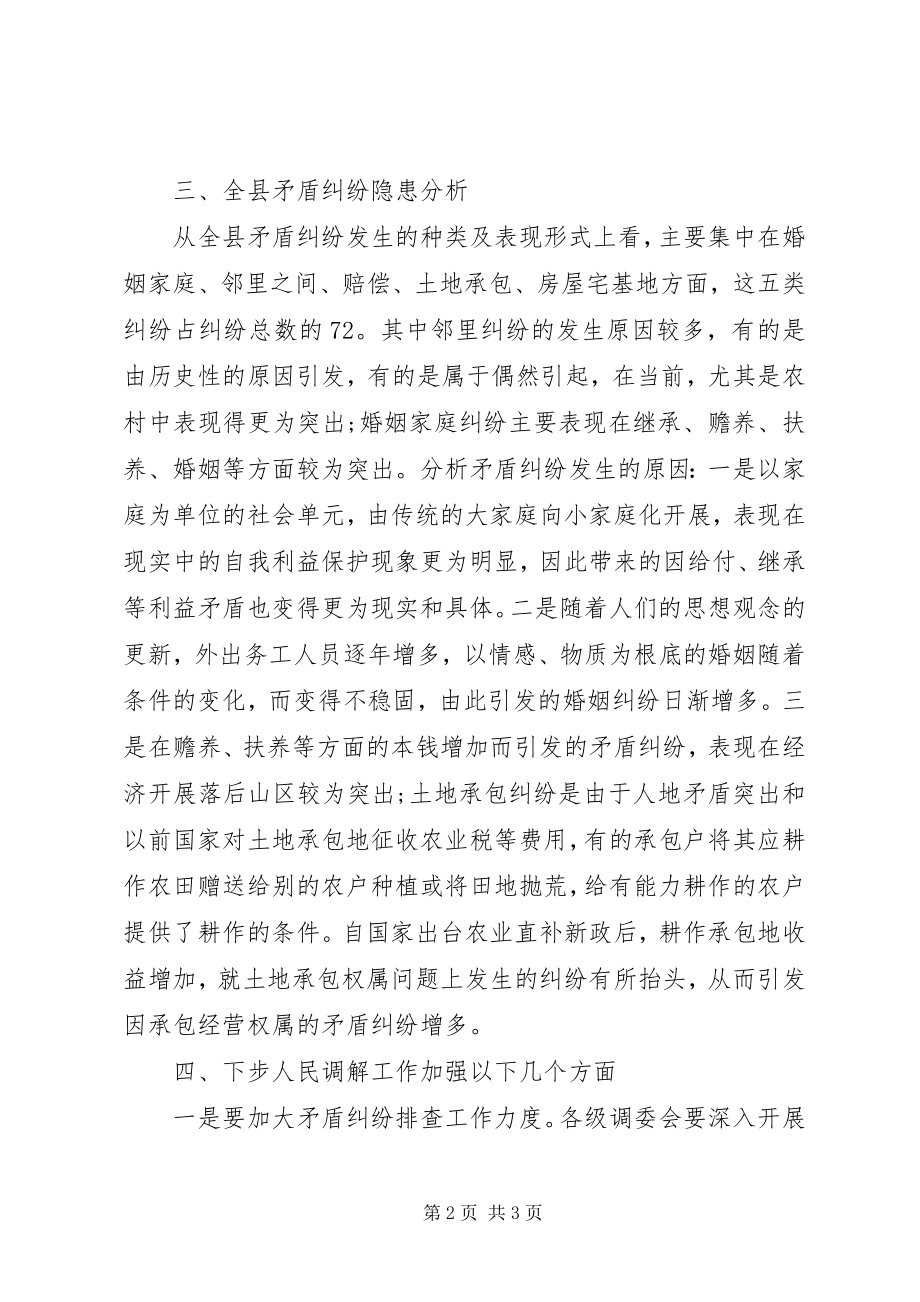 2023年乡镇司法所人民调解工作总结.docx_第2页