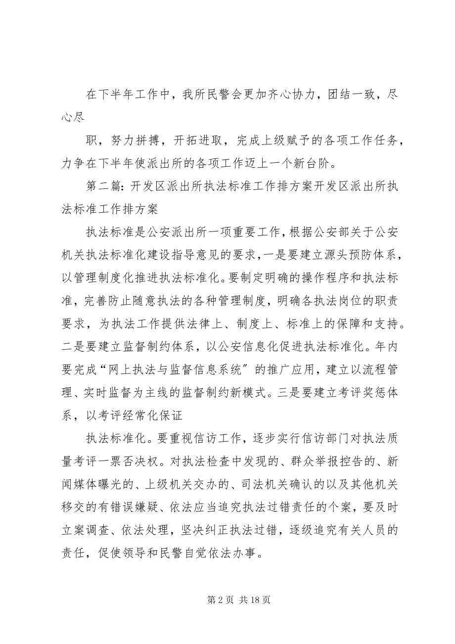 2023年派出所工作计划.docx_第2页