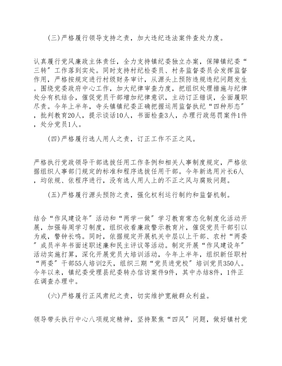 2023年上半年xx镇党风廉政建设工作总结.doc_第2页