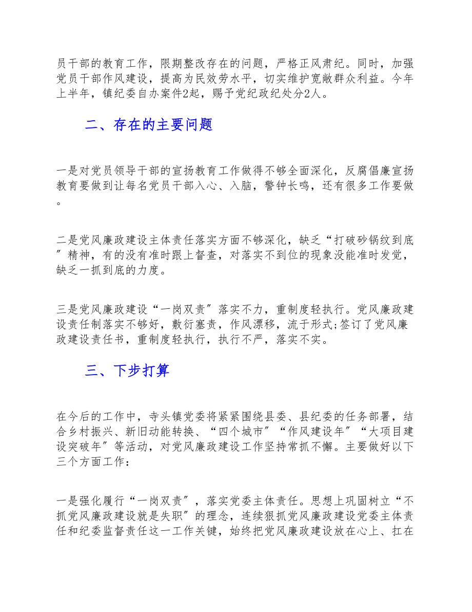 2023年上半年xx镇党风廉政建设工作总结.doc_第3页