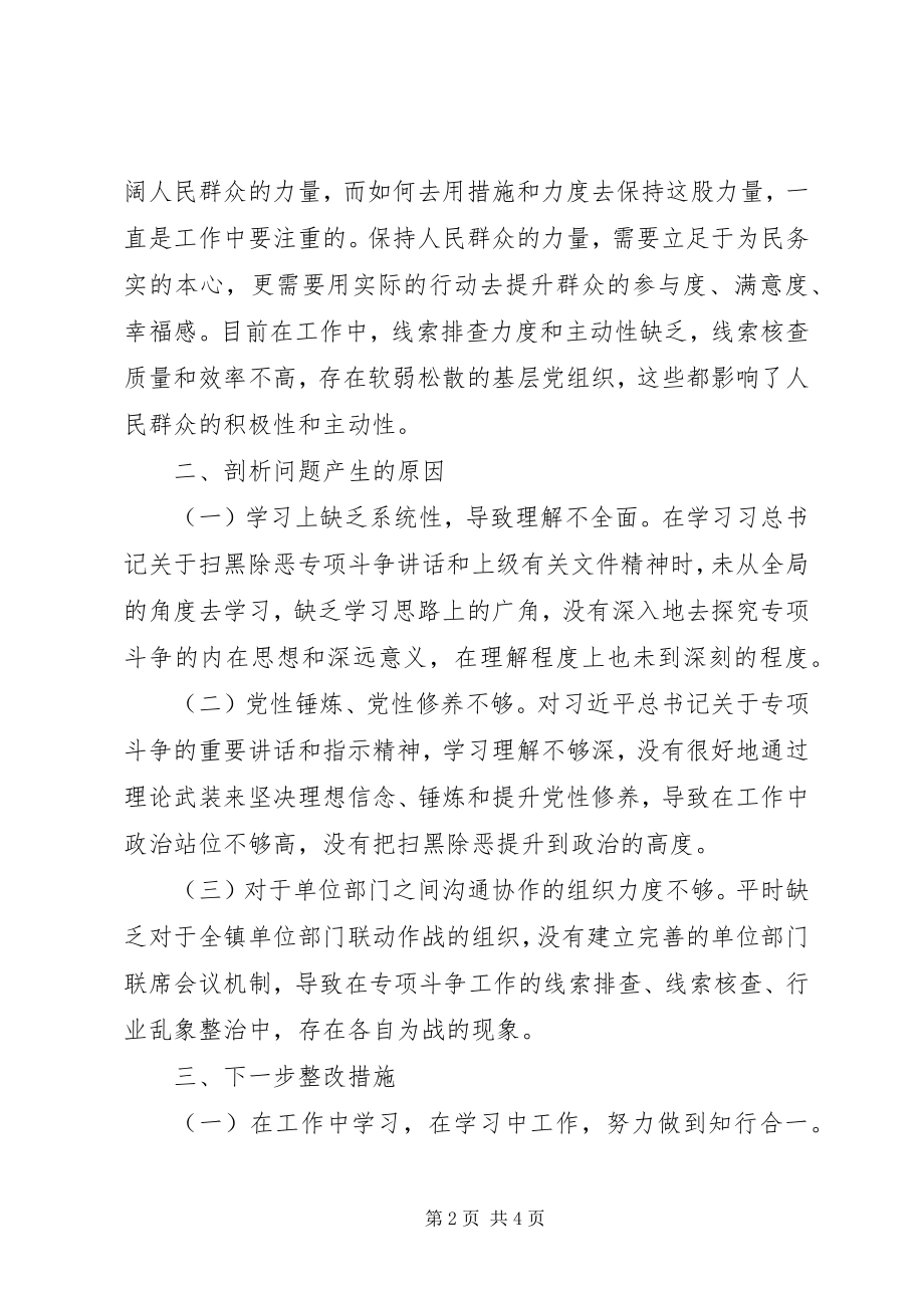 2023年扫黑除恶工作个人自查剖析材料.docx_第2页